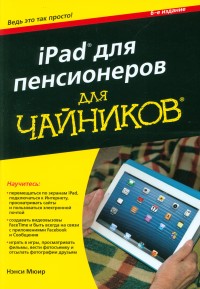 iPad для пенсионеров для чайников Мюир Н., 2015