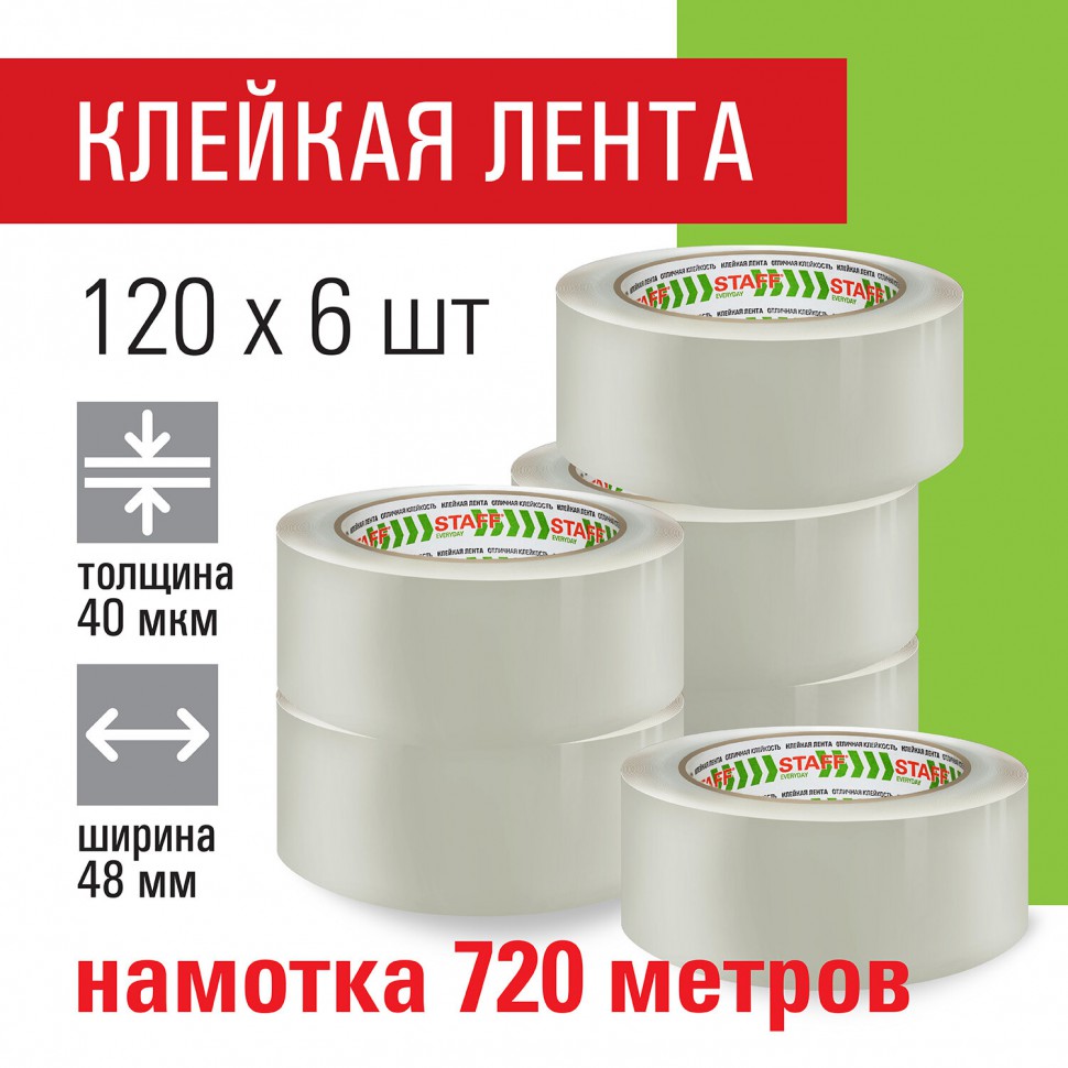 Скотч 48 мм х 120 м комплект 6 шт. прозрачный 40 мкм Staff Big Pack 440180 цена за 1 шт , 