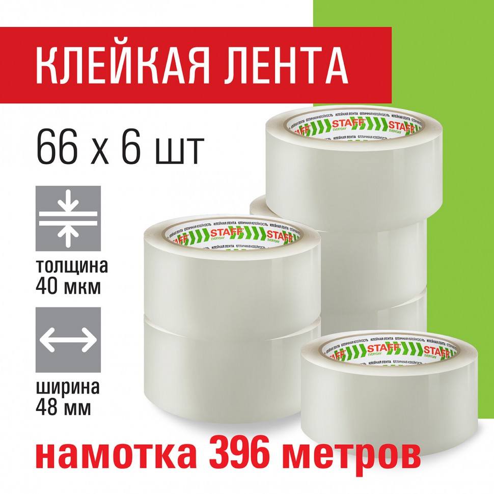 Скотч 48 мм х 66 м комплект 6 шт. прозрачный 40 мкм Staff Classic 440181 цена за 2 шт , 